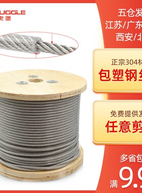 304不锈钢包塑钢丝绳 透明晾衣绳包胶涂塑细软绳1 2 3 4 5 6 8mm