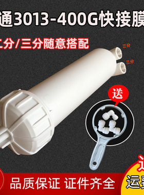 世通膜壳3013-400反渗透RO快接膜壳600G通用净水器纯水机1812滤壳