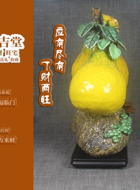 新品石湾公仔陶瓷摆件柚子丁财两旺招财旺宅新中式高端客厅工艺品