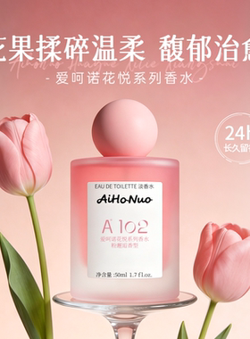 【新品】女士高级香水花悦持久留香高级花果温柔花果香清新氛围感