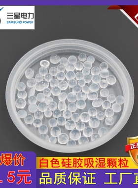 变压器吸湿器呼吸器硅胶干燥剂工业硅胶干燥剂变色硅胶颗粒500g装