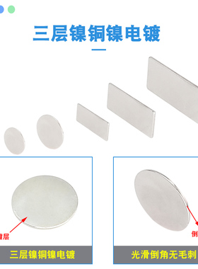 超薄强力磁铁片长方形高强度銣汝磁钢钕铁硼吸铁石圆形小强磁贴片
