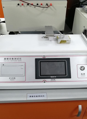 纸张摩擦系数薄膜摩擦系数测定仪铝箔橡胶涂层织物摩擦系数测试仪