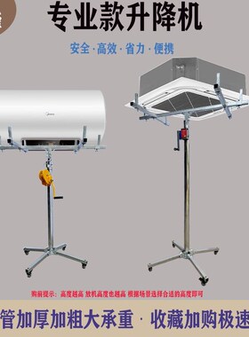泰诺峰牌空调安装神器内机风管举升降支架吊柜橱柜升降机手摇电动