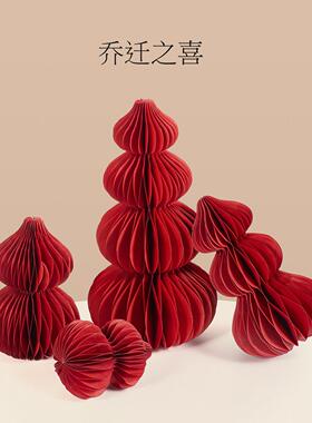 纵喜叠纸葫芦摆件新家乔迁入户玄关布置创意折纸订婚仪式装饰节日
