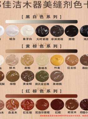 家具胶黑胡桃木补缝神器开裂补漆修复膏修补色实木木材填缝白专用