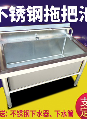 不锈钢拖把池加厚墩布池拖布池商用家用学校单位食堂洗物池子