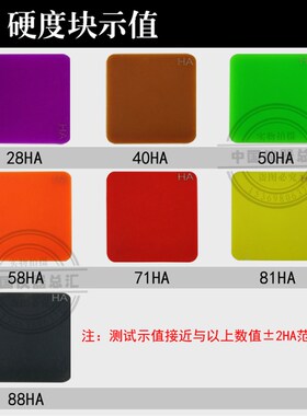 邵氏A型硬度块 硬度试块 橡胶硬度计标准块 塑料标准硬度块