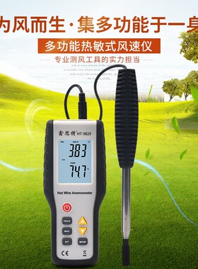 Hti鑫思特HT-9829热敏式风速仪手持式测风仪高精度风温风量测量仪