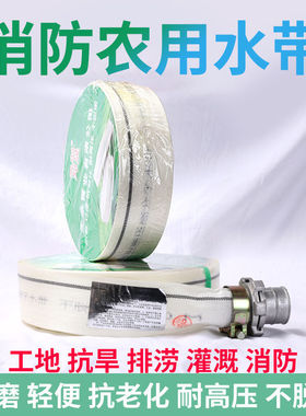 抽水泵农用灌溉水管专用浇地神器布水带加厚2-8寸高压编织消防带