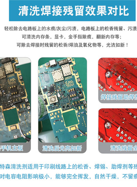 手机维修洗板水PCB清洗剂主板焊接焊油残留去污翻新线路板除胶剂