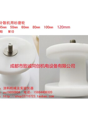实验室砂磨分散搅拌机四氟尼龙耐磨砂磨盘分散盘研磨盘砂轮405060
