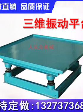 水泥板振动平台小型预制板震实台路沿石盖板振捣台ZP三维振动平台