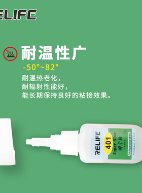 新讯RELIFI-401 460瞬干胶 手机维修胶水 环保快速粘合剂