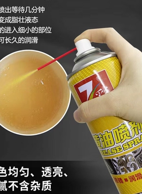 液体黄油喷剂汽车用门锁轴承齿轮异响机械手喷润滑油脂喷雾耐高温