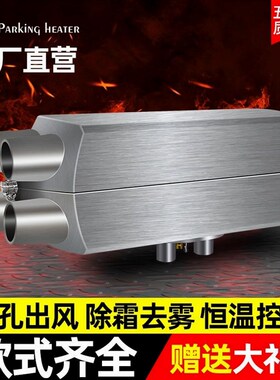 德国进口柴油暖风机柴暖家用一体机24v驻车加热器12v燃油车载电动