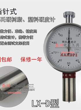 艾德堡LX-A/LX-C/LX-D邵氏软硬橡胶硬度计塑料EVA塑胶硬度计支架