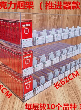 便利店烟架烟柜展示架超市亚克力烟酒柜带推进器烟草售烟架子定制