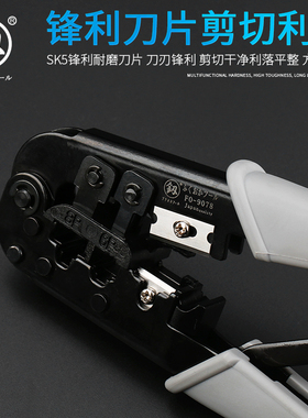 福冈网线钳套装家用多功能水晶头压线钳夹线钳网线钳子压接钳工具