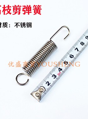 高枝剪弹簧修枝剪刀专用配件拉簧钩拉伸高空铁头枝剪园林工具配件