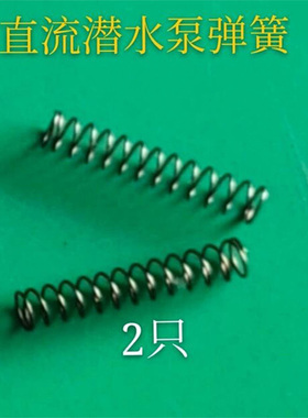 水泵直流潜转子配件碳刷架子弹簧叶轮碳刷12V24V48V60V72V伏转子