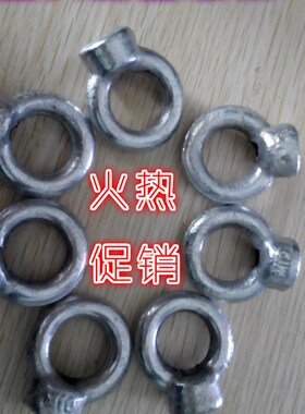 镀锌吊环螺母吊耳起重锁紧吊母圆环螺帽船用五金圆圈锁螺母M8-30