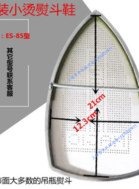 蒸汽吊瓶熨斗底套 激光套极光罩防焦底板烫靴烫斗鞋85 电熨斗鞋套