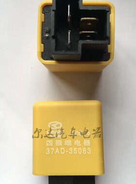 适用于华菱 重卡搅拌车小型继电器灯光继电器闪光器 37AD-35081