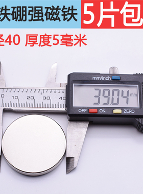 钕铁硼强力磁铁直径40X5mm磁铁圆形强磁高强磁铁强磁石磁钢永磁铁