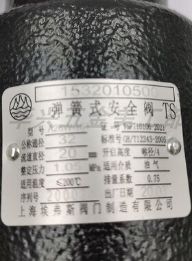 上海埃弗斯阀门A28W-16T弹簧式全启式铜山同山安全阀