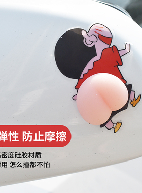 汽车防撞屁屁硅胶垫蜡笔小新pp卡通车门屁屁垫撅屁股3D立体贴纸
