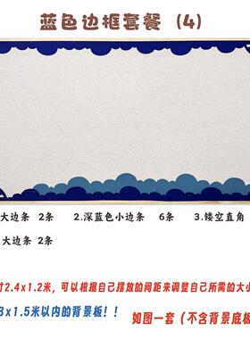 WMN料学教室黑板报布置蓝色边条幼浪儿小园环创装饰材大波主题墙