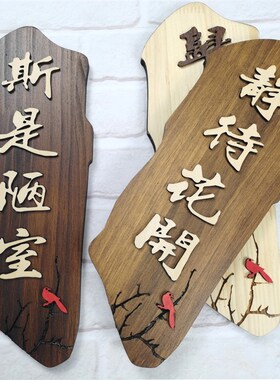门牌定制木质饭店包厢包间牌酒店包房木头雕刻个性创意木刻提示牌