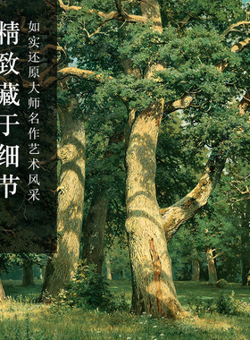 橡树林希什金俄罗斯写实风景油画装饰画美式欧式客厅书房版画义派