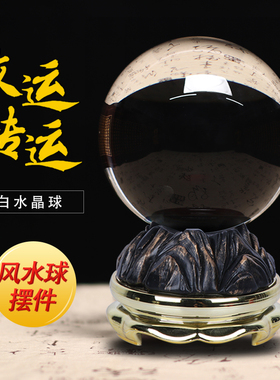 白水晶球摆件白色透明玻璃圆球招财可旋转家居装饰品生日礼物礼品