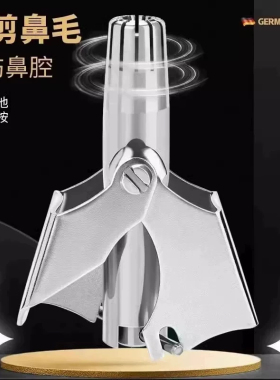 德国鼻毛修剪器剪刀清理器神器鼻毛男用毛修剪鼻子男士小手动鼻孔
