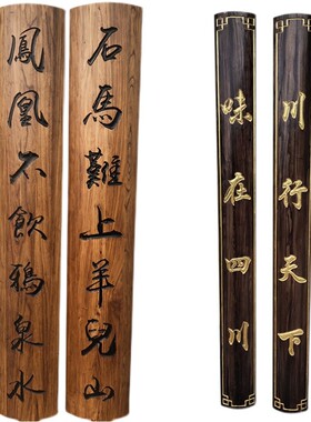 实木牌匾定制仿古木匾招牌圆弧对联木雕楹联寺庙宗祠抱柱圆柱刻字