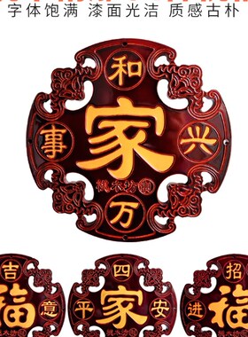 高档桃木中国结福字挂件客厅大号家居入户门新中式玄关壁挂挂饰