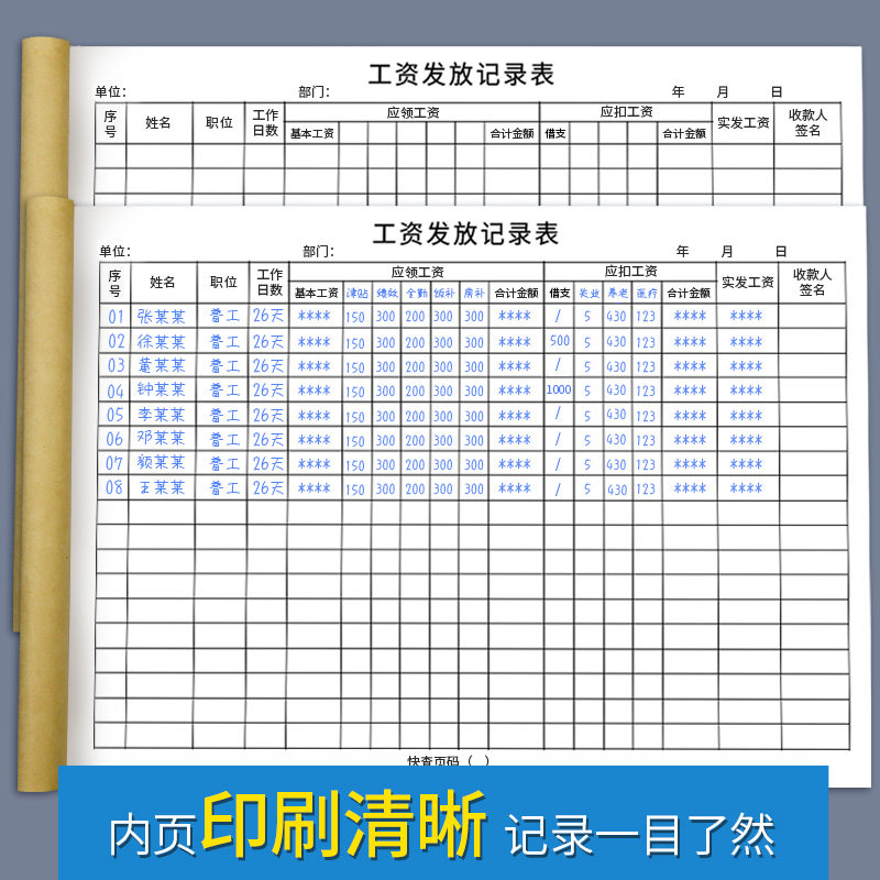 Salary table, salary payment record book, attendance sheet, work book, attendance book, payment details, payment account book, personnel examination