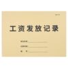Salary table, salary payment record book, attendance sheet, work book, attendance book, payment details, payment account book, personnel examination