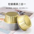 空气炸锅专用耐高温虾扯蛋铝箔锡纸杯可重复使用烤箱加厚雪媚娘