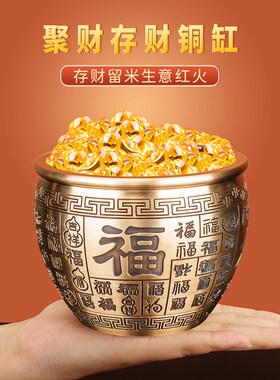 纯黄铜米缸聚财百福铜缸聚宝盆摆件招财进宝八方来财冰箱上存钱罐