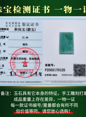 可玉可求天然和田玉平安无事牌吊坠碧玉M9737