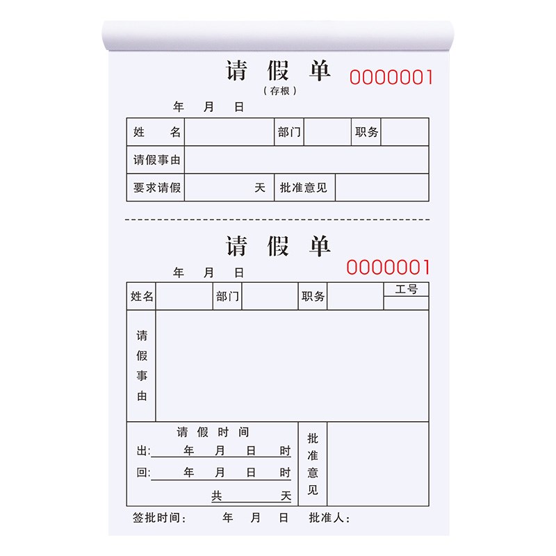 Personal leave form Company employees go out to apply for attendance sheet Leave slip Attendance leave slip for this batch Employee rest leave slip