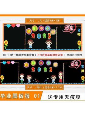 毕业主题贴纸青春不散场主题教室布置班级文化墙面黑板报装饰墙贴