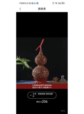 山核桃葫芦。