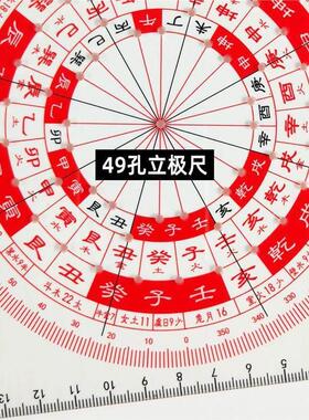 立极尺透明罗盘49孔八宅玄空飞星户型亚克力专业立极规中式测量尺
