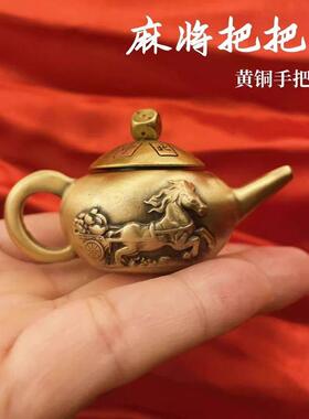 打麻将把把壶新款黄铜马上胡手把件旋转麻将创意摆件减压礼品
