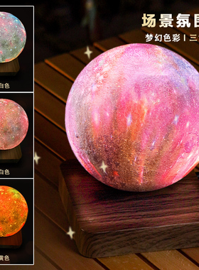 悬浮摆件浪漫氛围桌面卧室床头装饰工艺品生日礼物星空银河星球灯