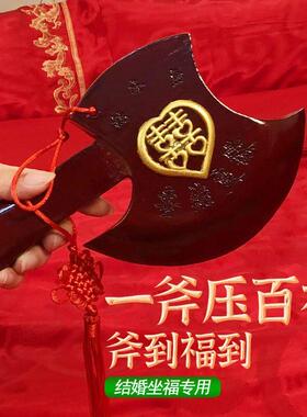 桃木斧头结婚新婚坐福婚庆婚礼专用斧子乔迁搬家家居实木摆件挂件